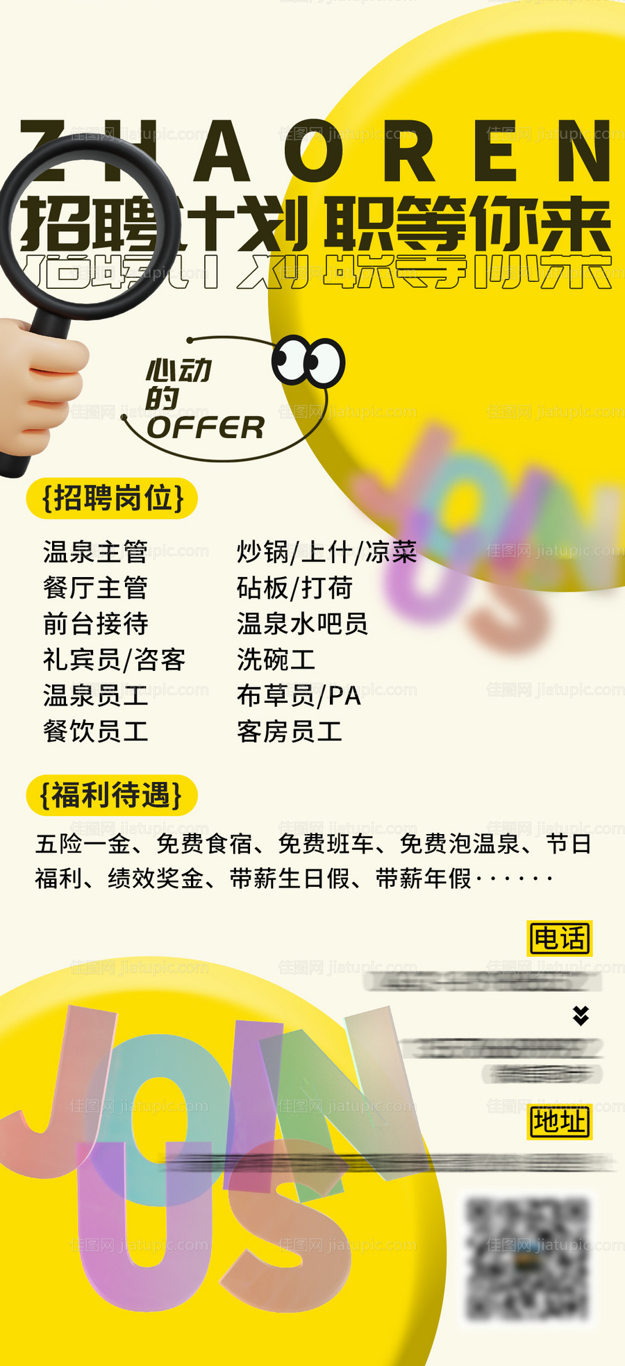 酒店招聘海报-源文件