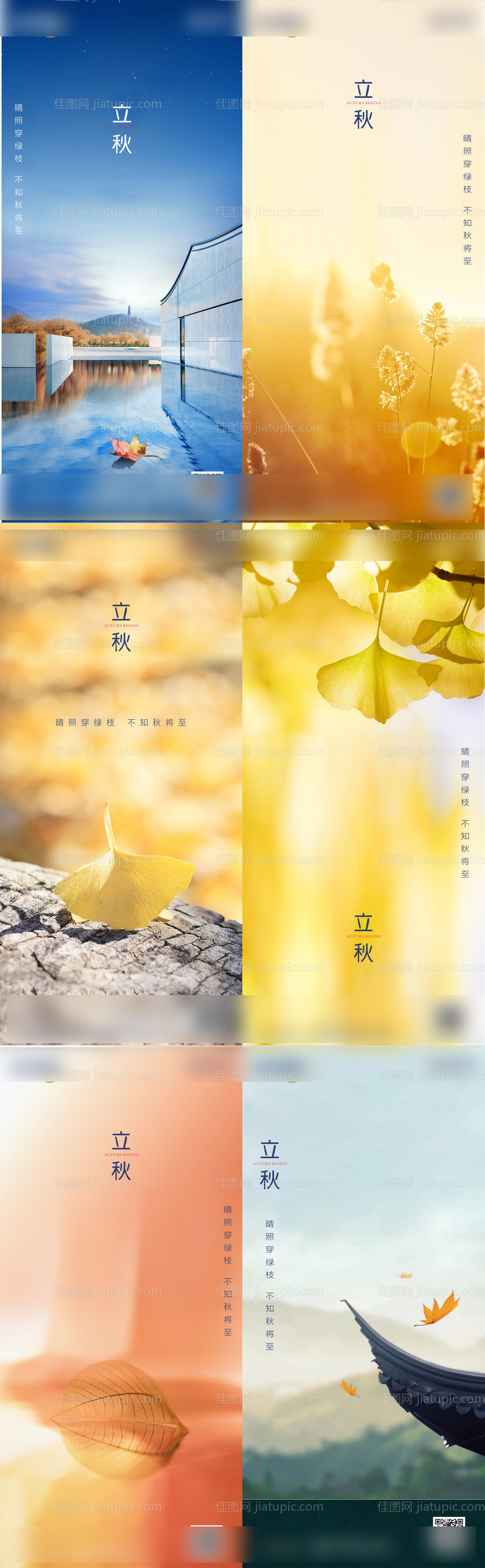 立秋节气系列海报-源文件