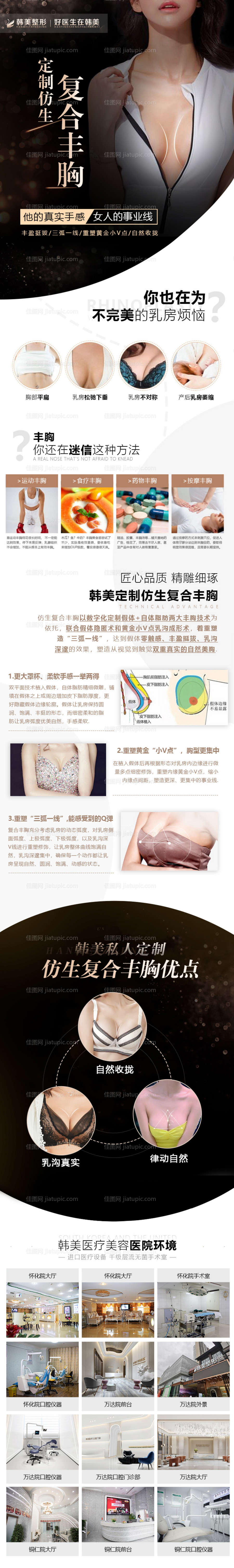 医美整形定制仿生复合丰胸详情页-源文件