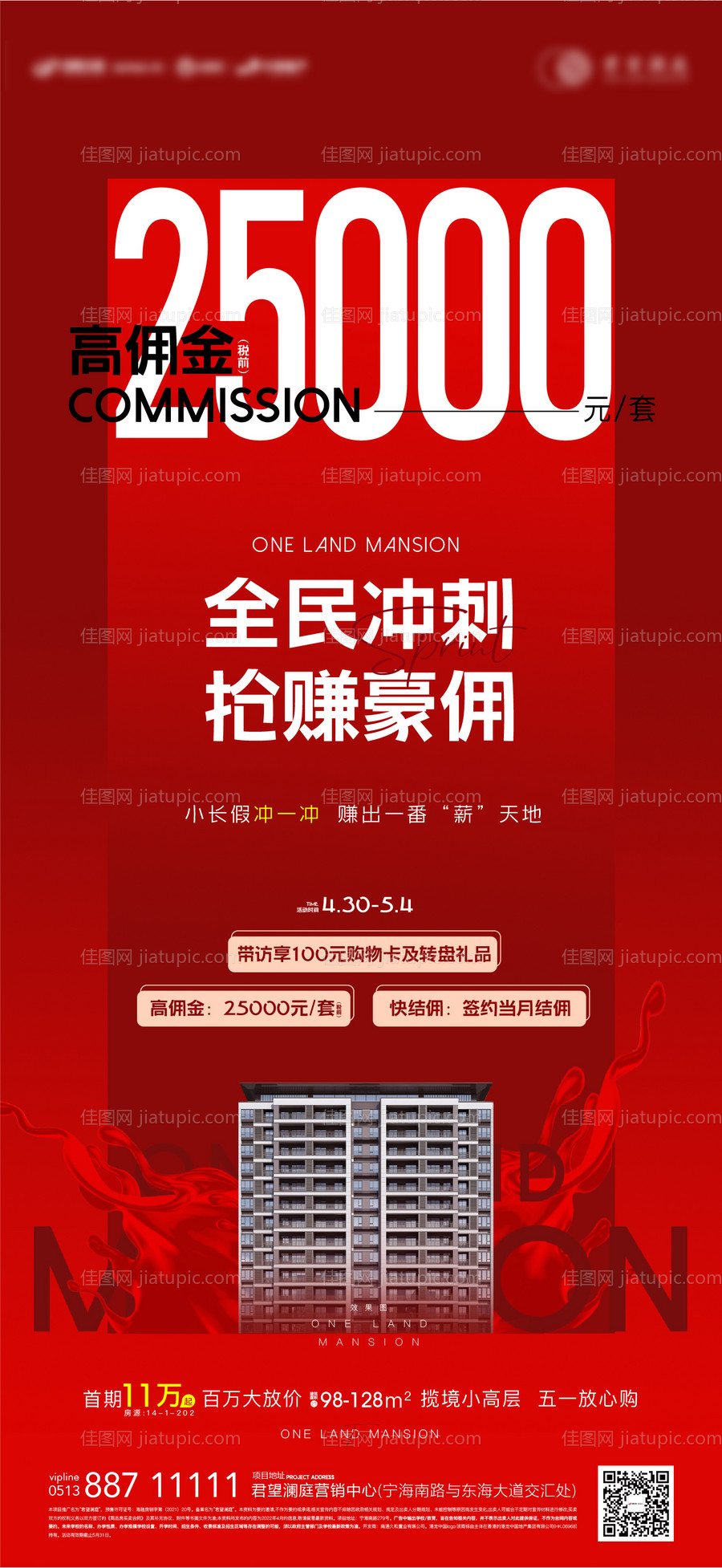 全民经纪人刷屏海报-源文件