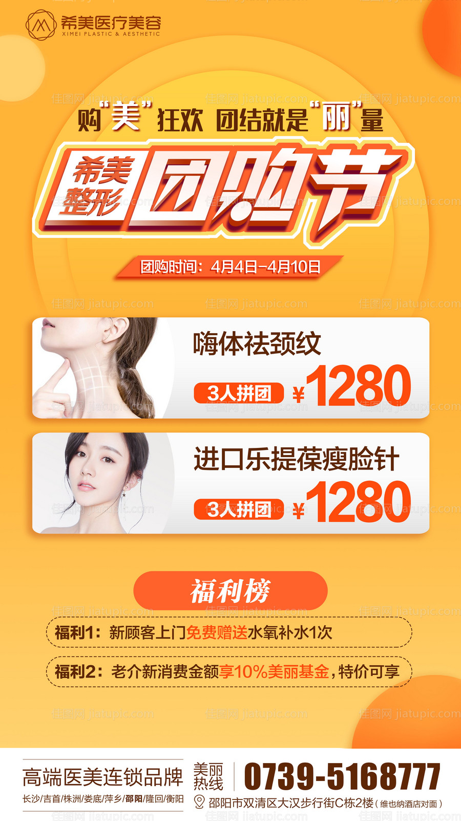 医美整形团购节-源文件