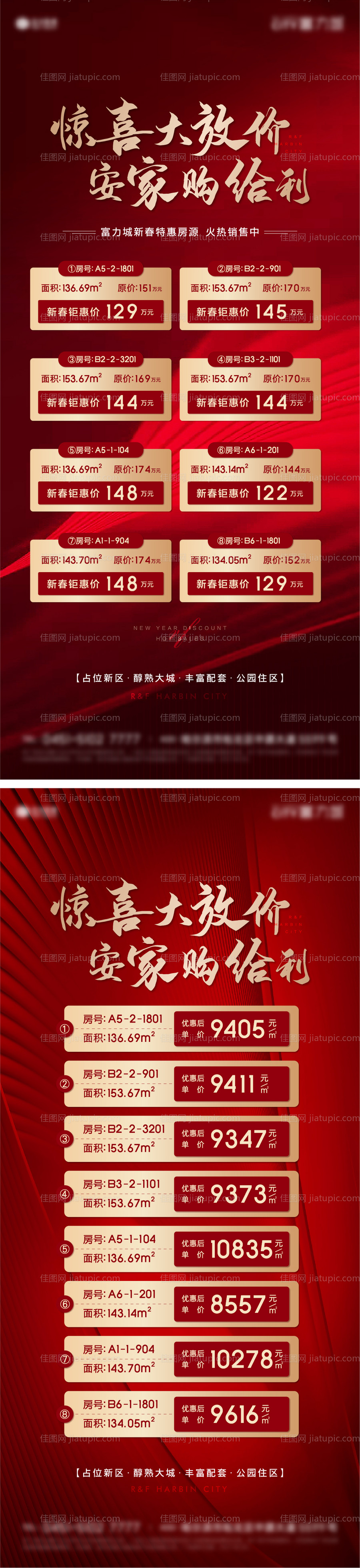 红色地产特惠房源系列海报-源文件