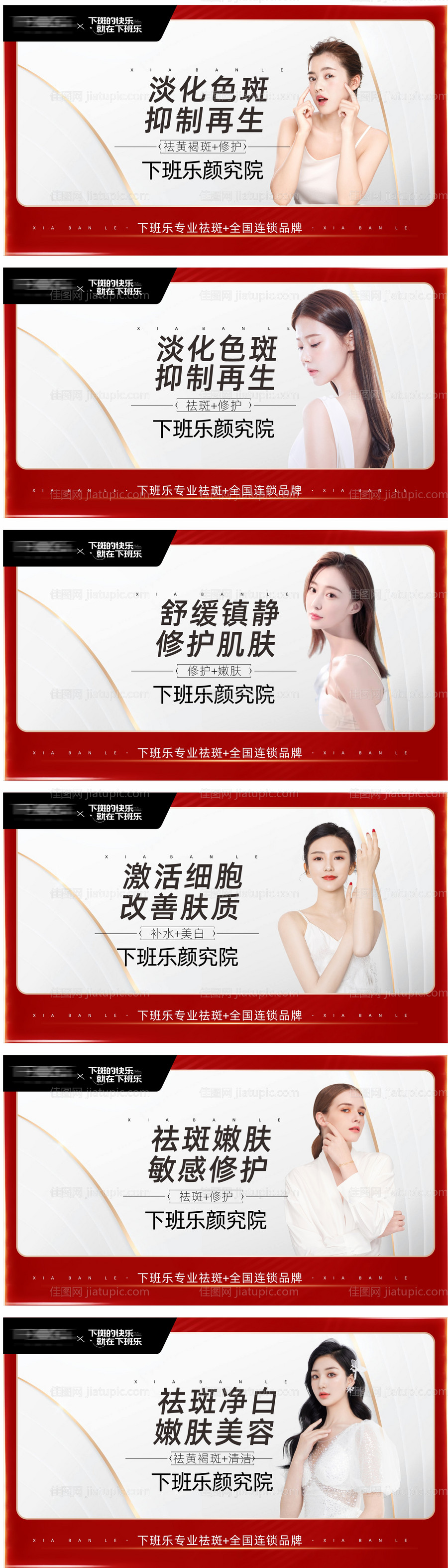 医美整形banner-源文件