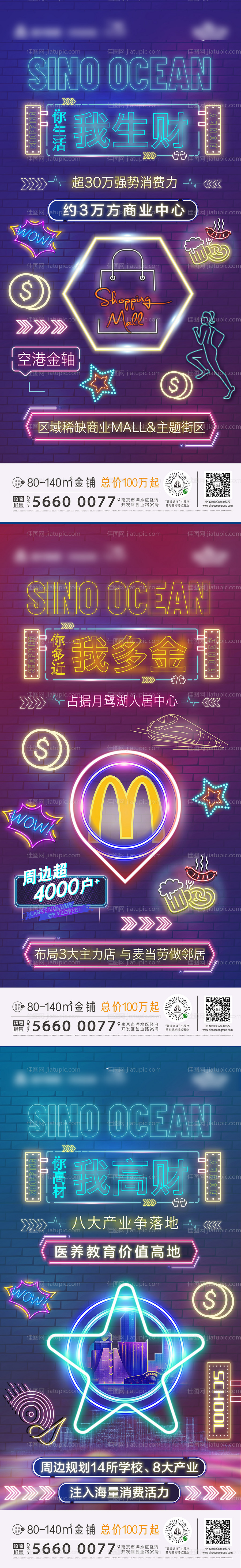 地产商业价值点霓虹灯微信系列海报-源文件