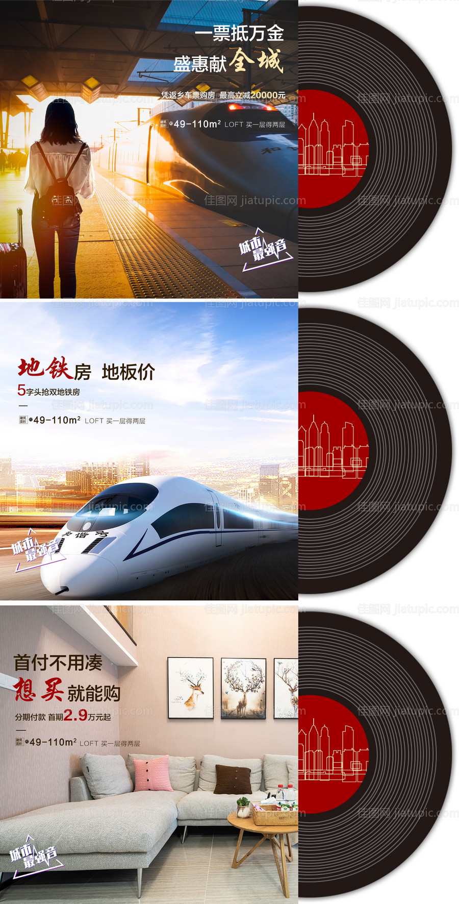 地产异形价值点系列海报-源文件