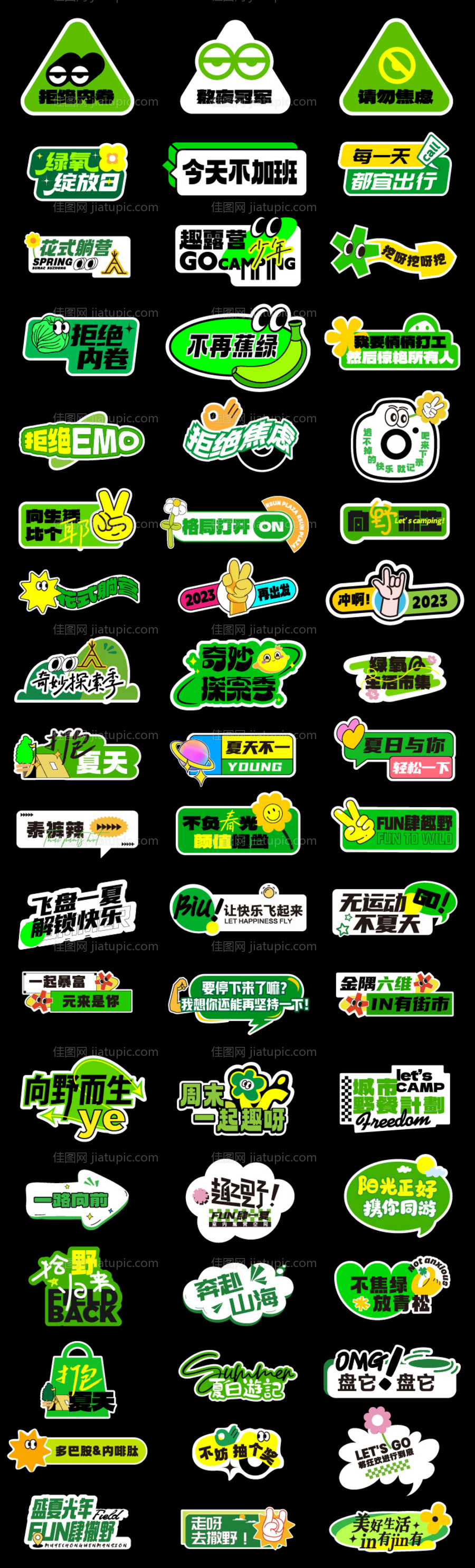 露营手举牌-源文件