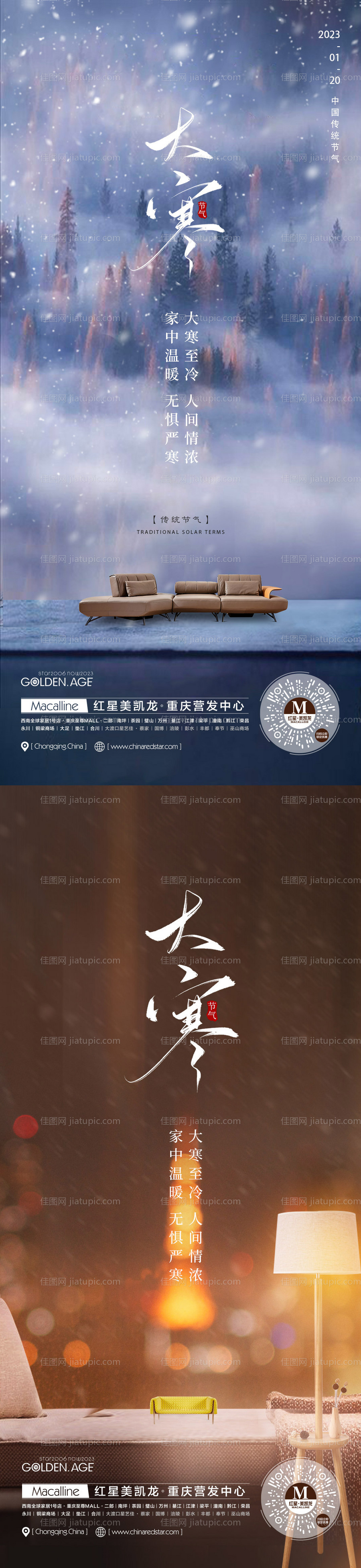 地产小寒大寒微信海报-源文件