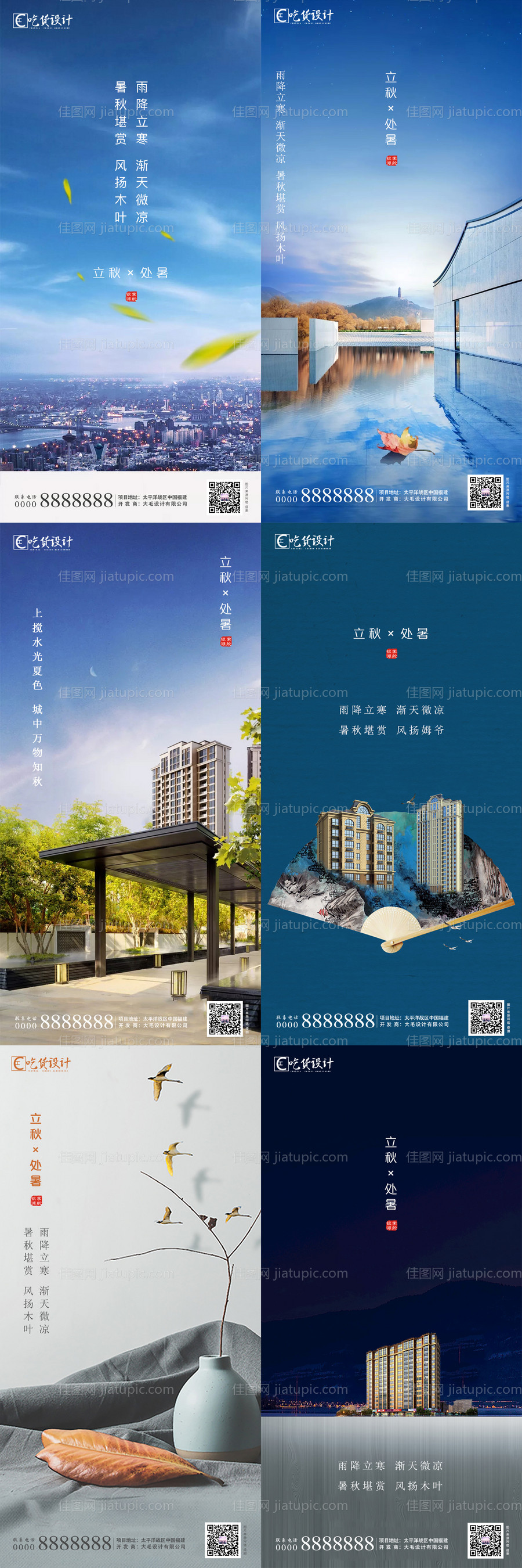 处暑立秋节气海报-源文件