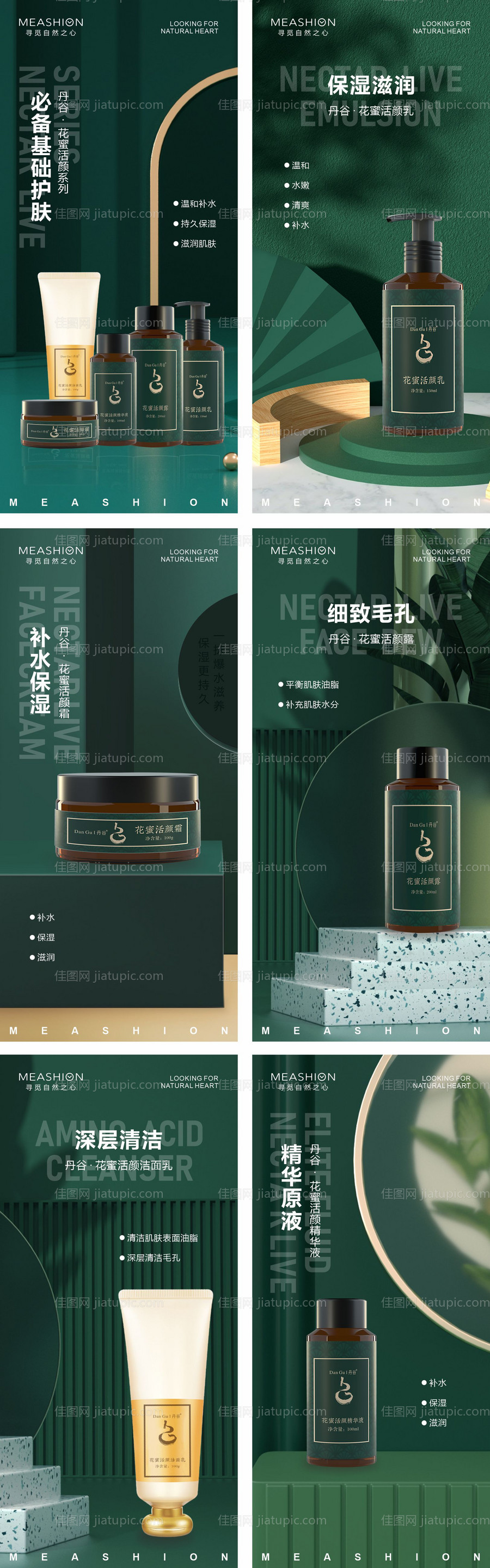 医美花蜜系列海报-源文件