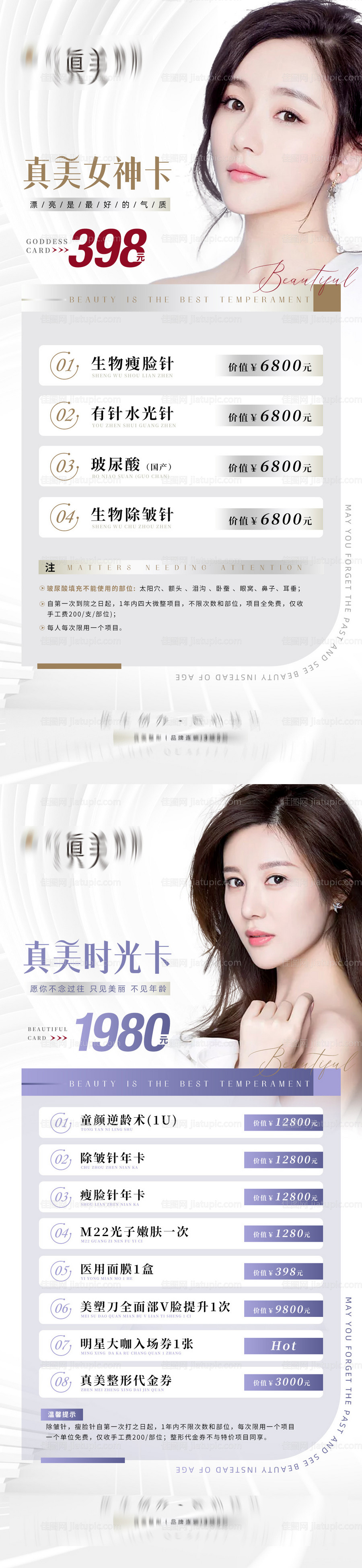 医美促销女神人物海报-源文件