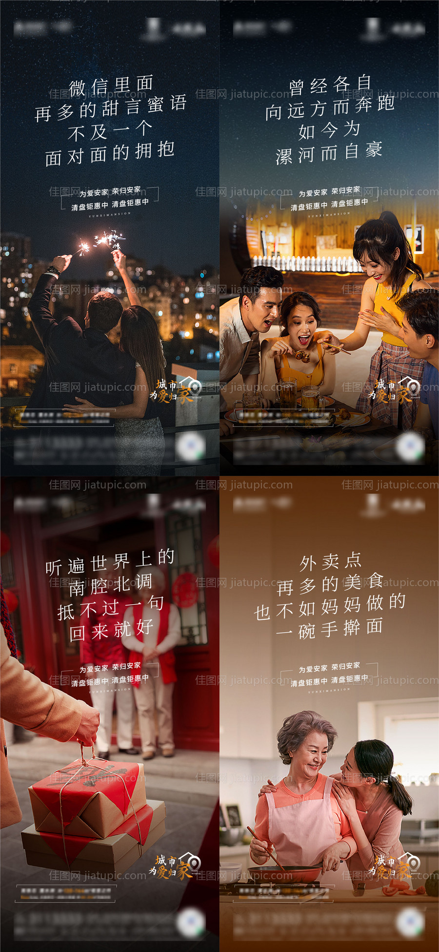 地产返乡置业系列海报-源文件