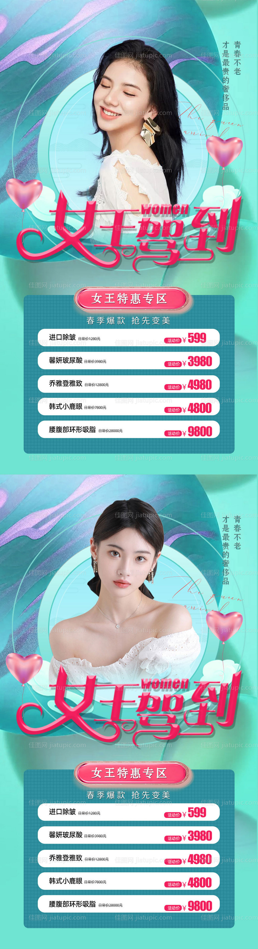 女神节活动海报-源文件