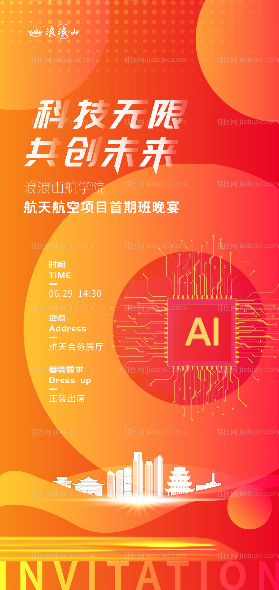 科技地产橙色渐变邀请函-源文件