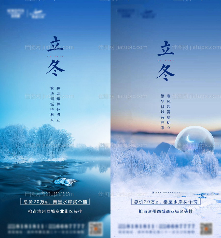 地产立冬节气海报系列-源文件