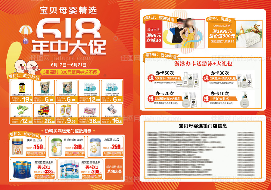 618母婴宣传单页-源文件