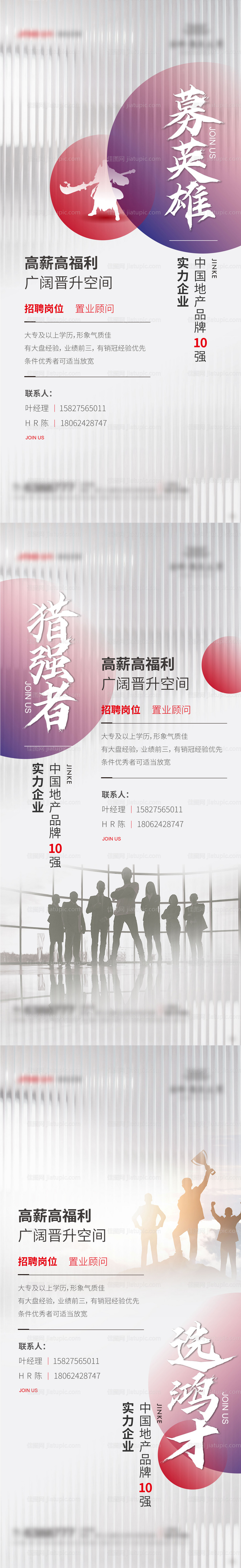 招聘海报系列-源文件