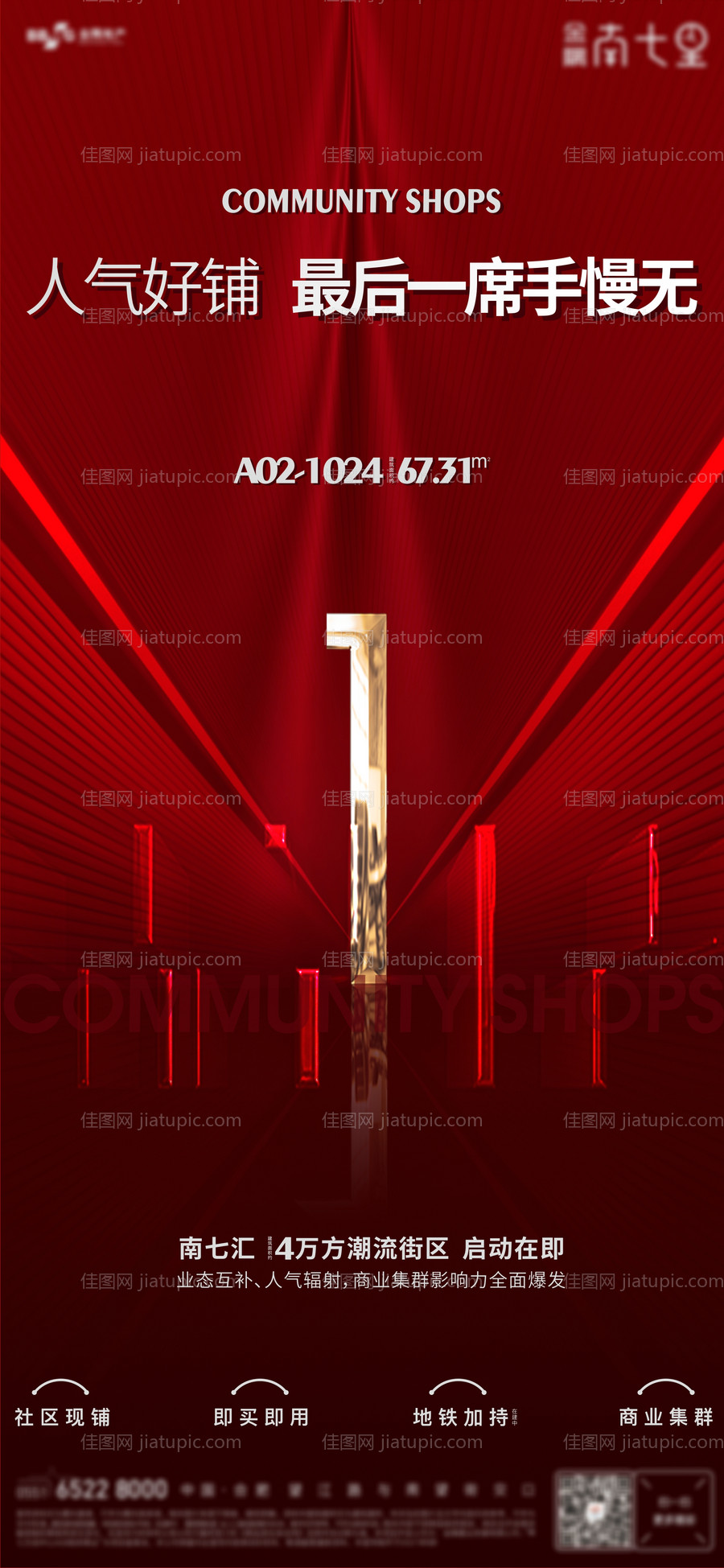 地产售罄喜报海报-源文件