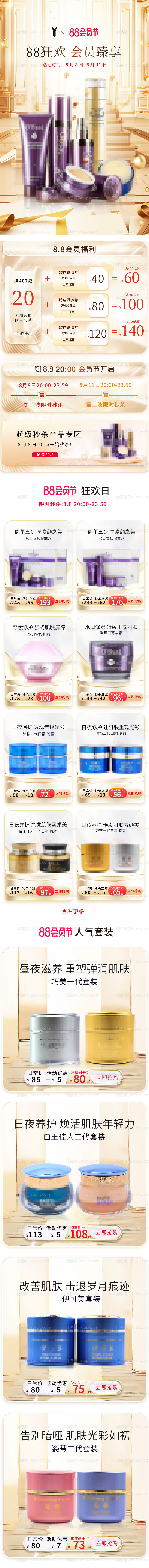 88会员日化妆品首页-源文件