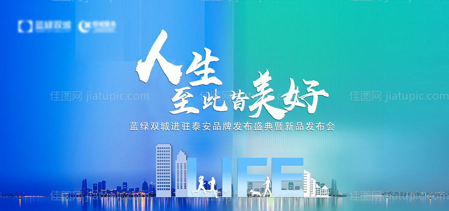 蓝绿碰撞现代风格发布会展板-源文件