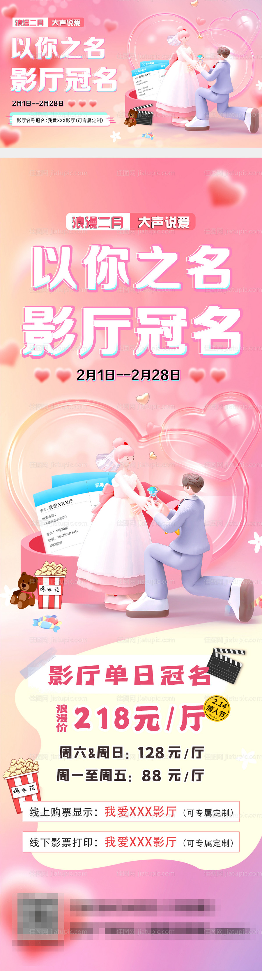 情人节520观影活动海报-源文件