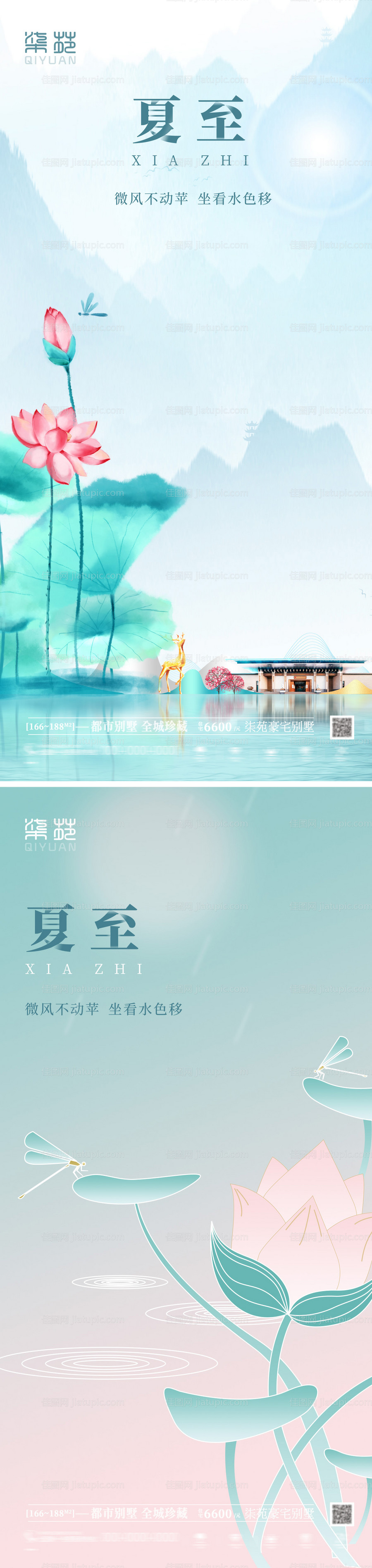 夏至海报-源文件