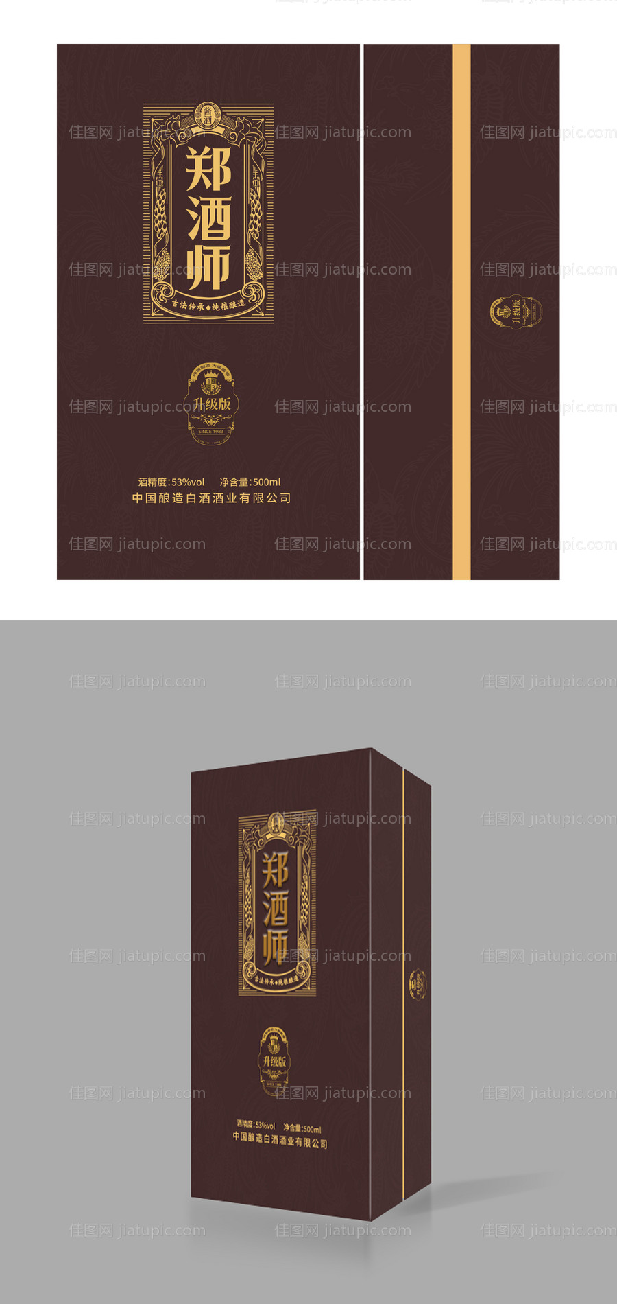 酒礼盒包装设计-源文件