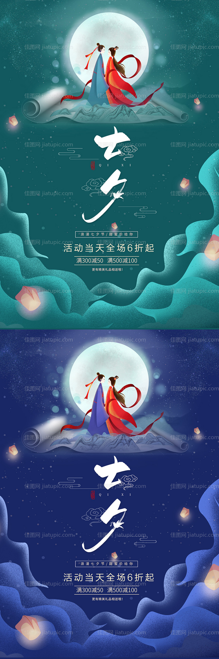 中国风插画七夕情人节海报-源文件