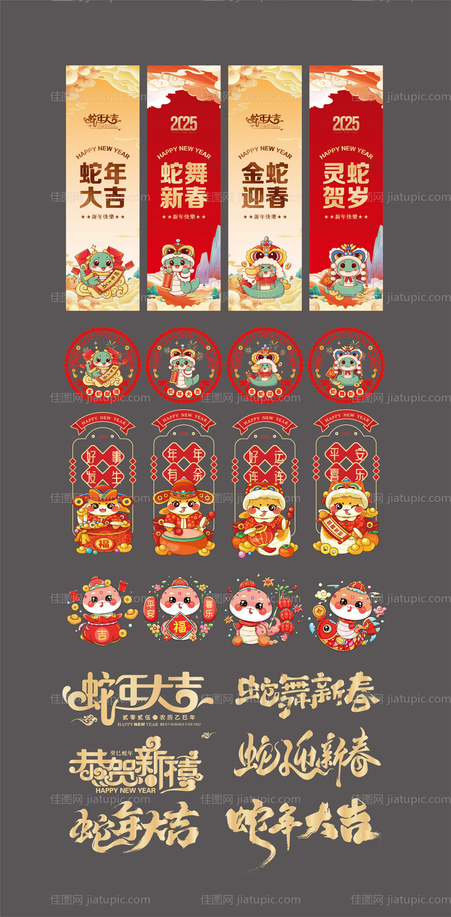 2025蛇年装饰-源文件