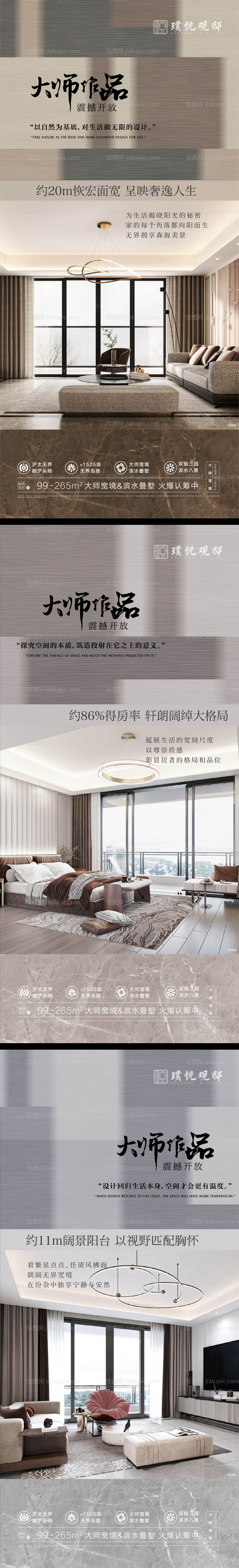 地产户型价值海报-源文件