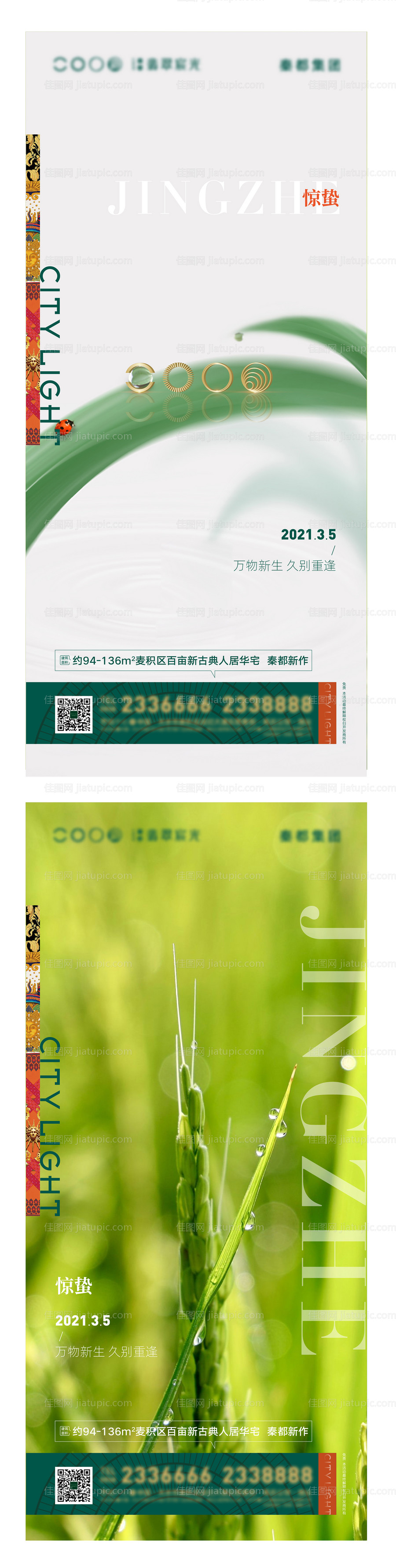 惊蛰节气海报-源文件