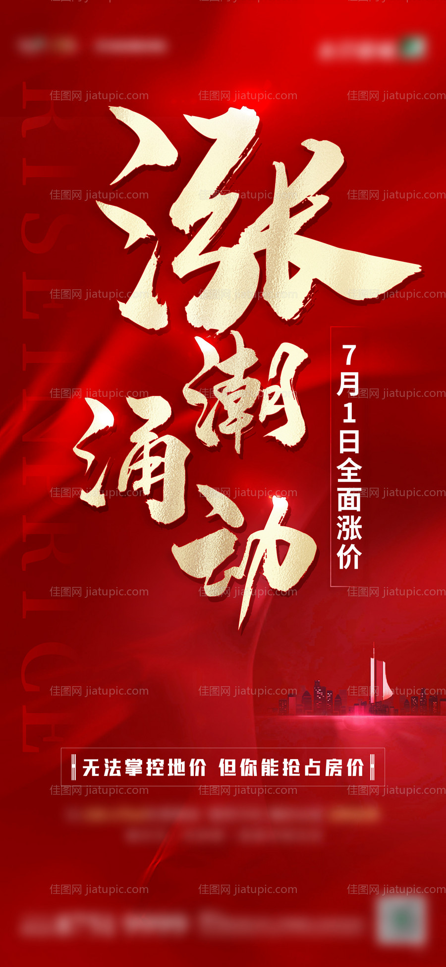 涨价升值红利-源文件