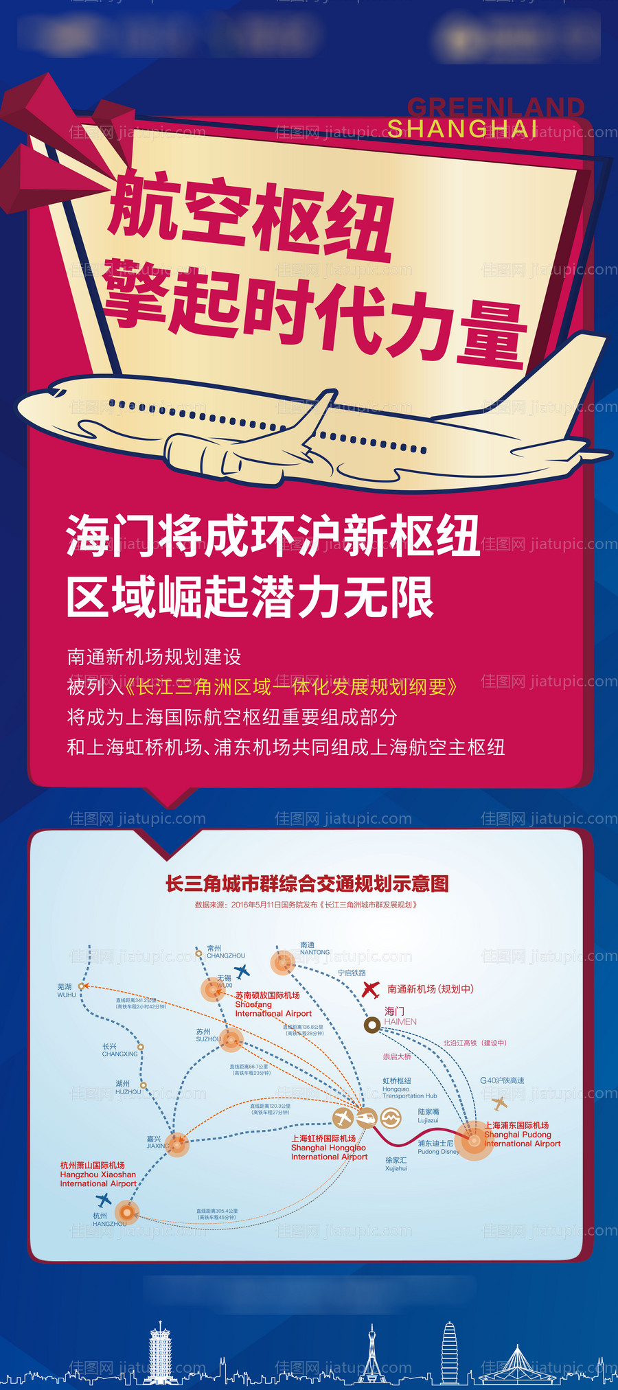 航空种子长图-源文件