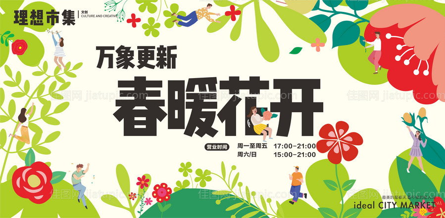 商业春日市集kv-源文件