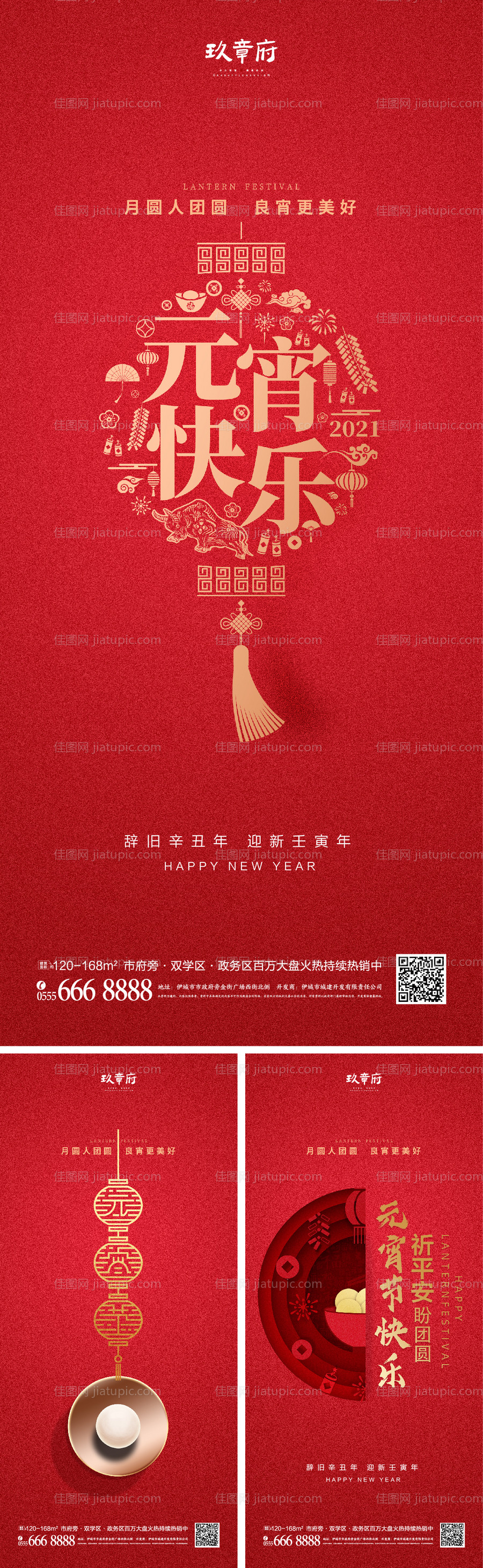 2022虎年新年元宵节海报-源文件