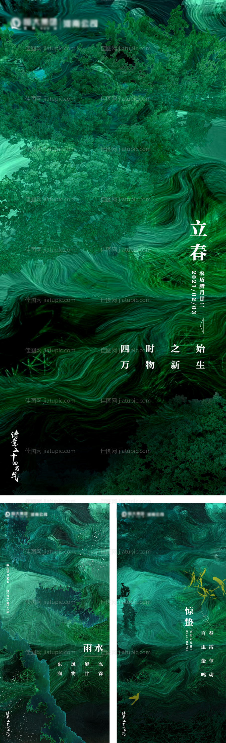 24节气海报-源文件