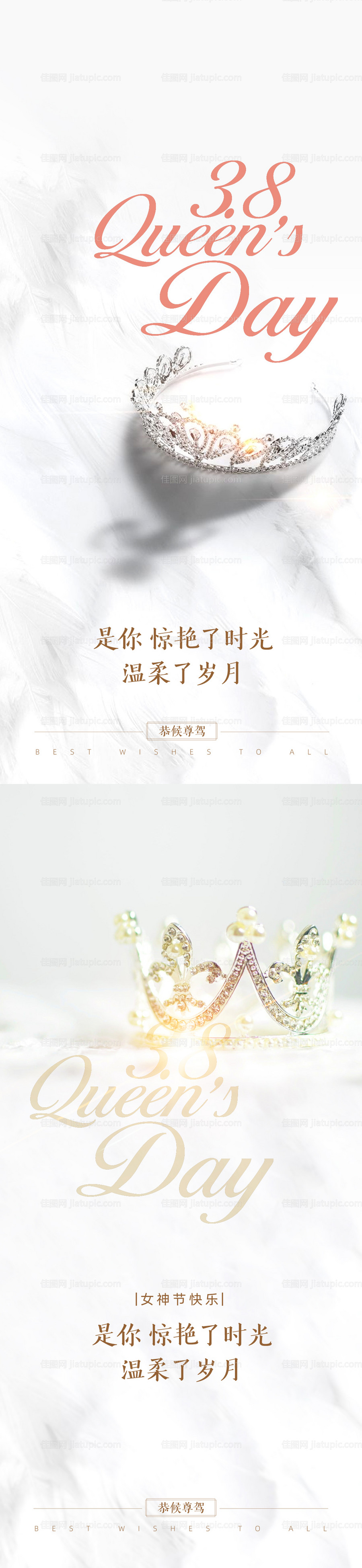 女神节皇冠系列-源文件