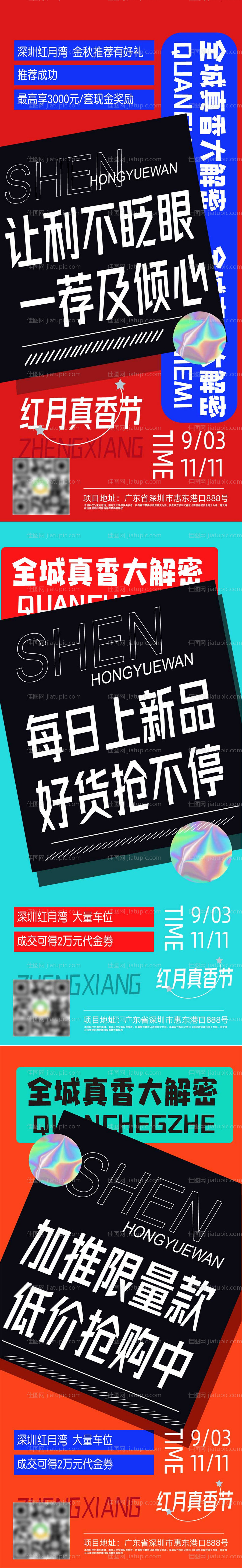 商业价值点促销大字报推荐海报-源文件