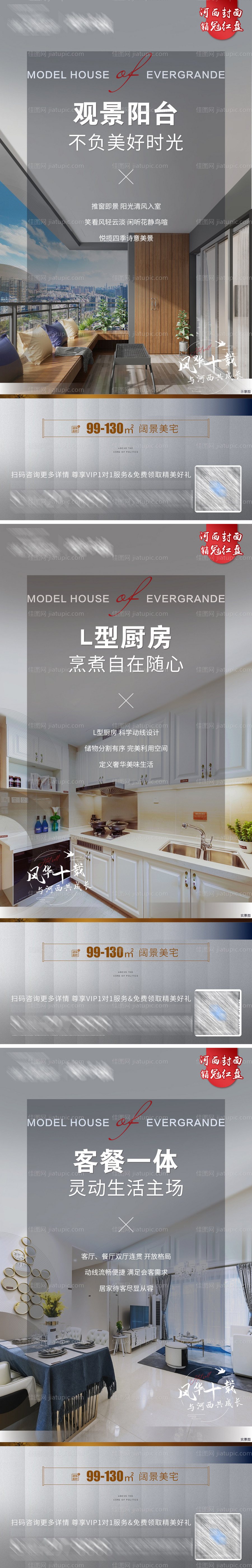 户型价值点系列-源文件