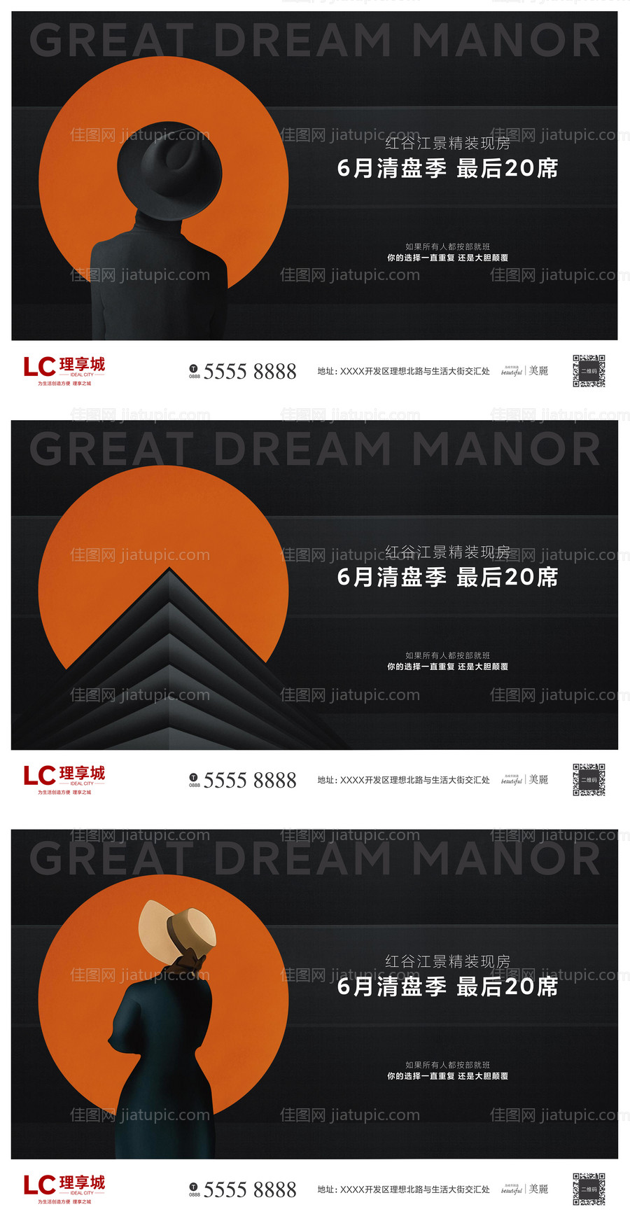 开盘热销系列围挡广告展板-源文件