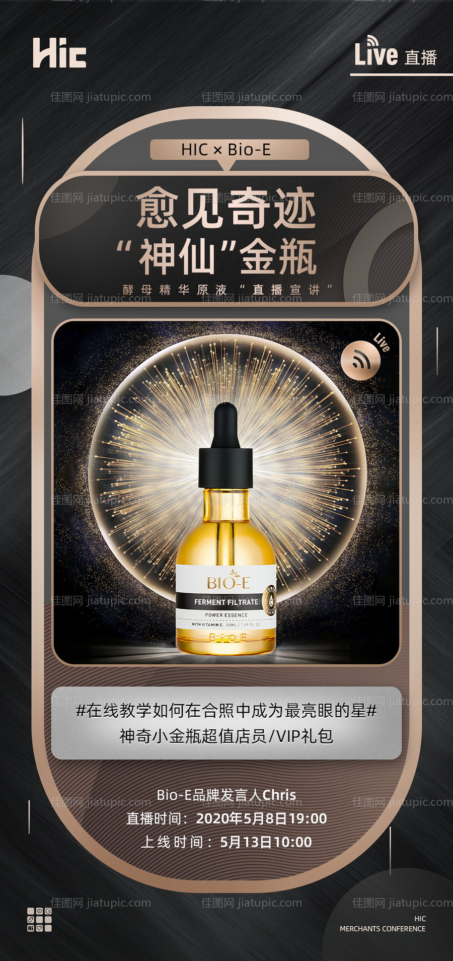 美妆护肤品产品上新直播海报-源文件