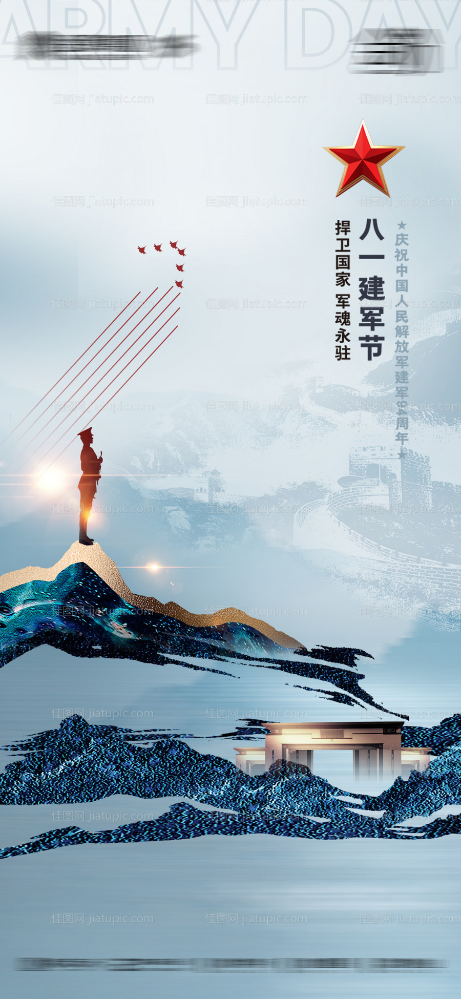 八一建军节海报-源文件