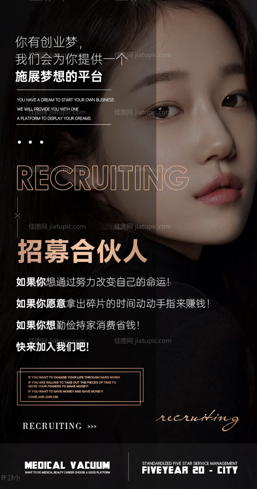 招募合伙人海报-源文件