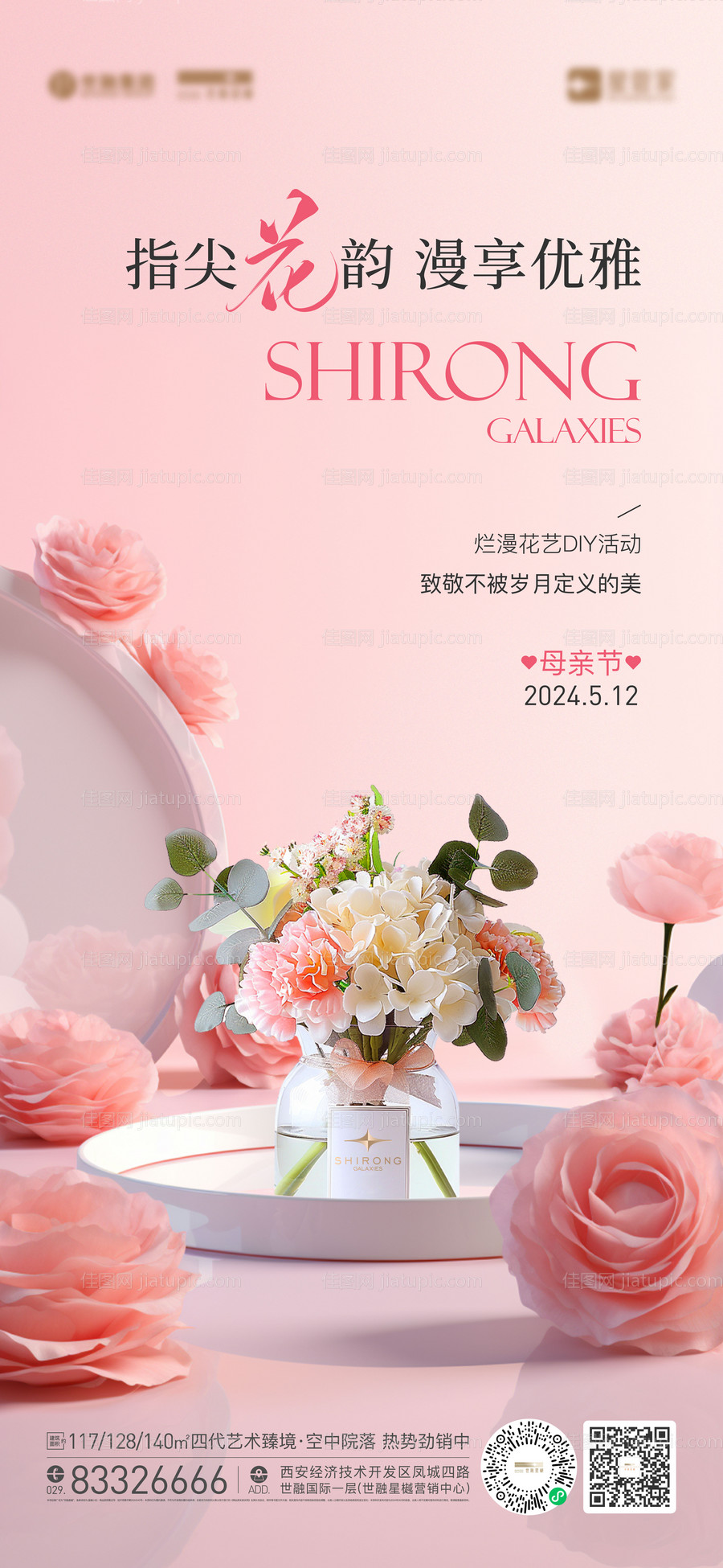 房地产母亲节插画活动海报-源文件