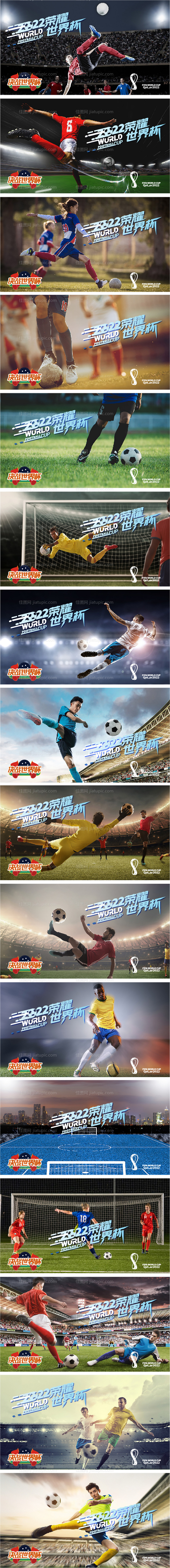 卡塔尔世界杯足球赛竞技海报展板-源文件