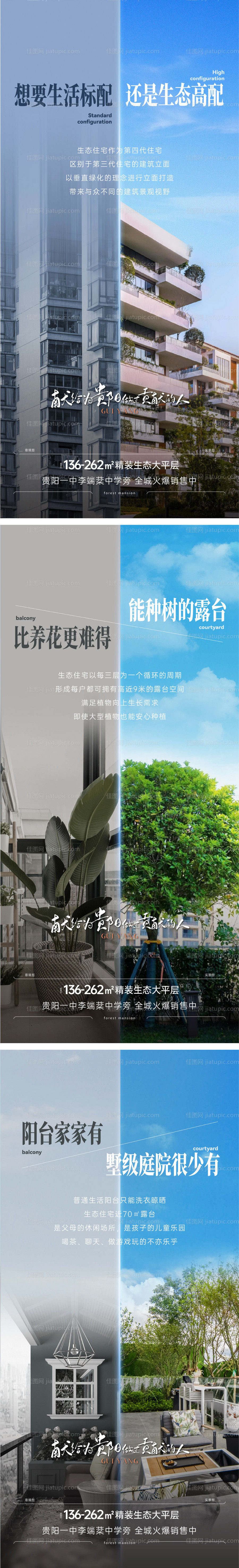 地产对标大平层价值点系列海报-源文件