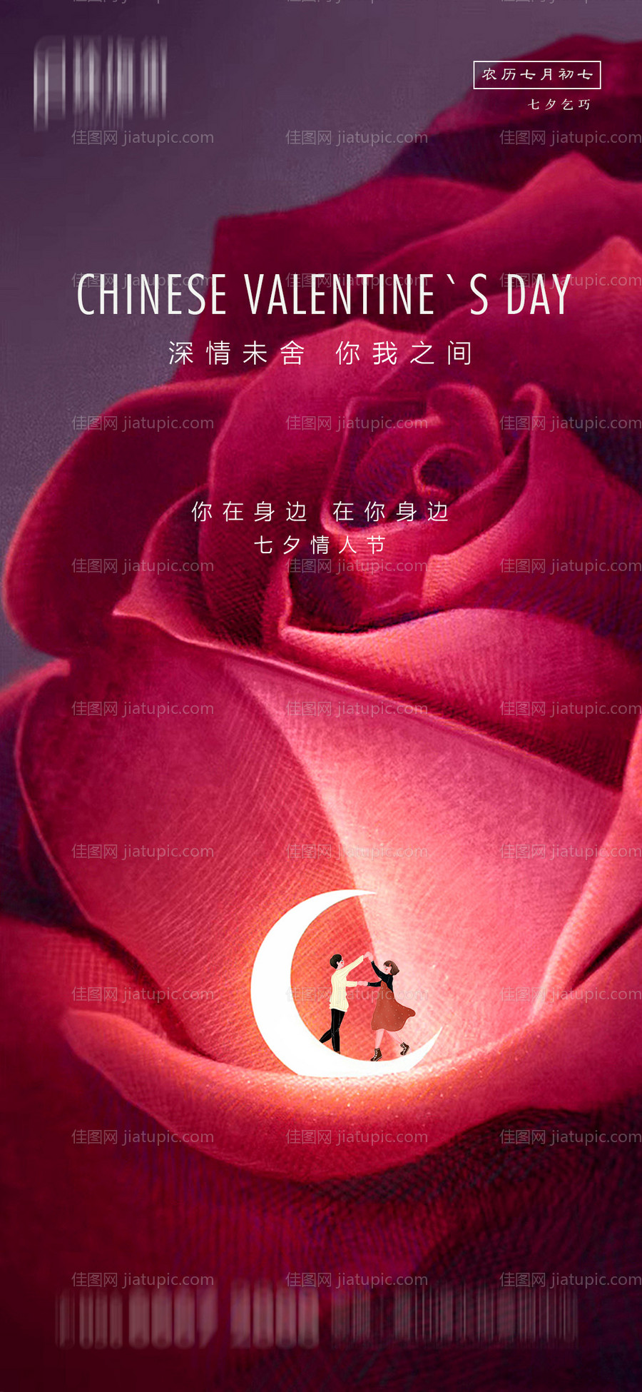 地产七夕情人节海报-源文件