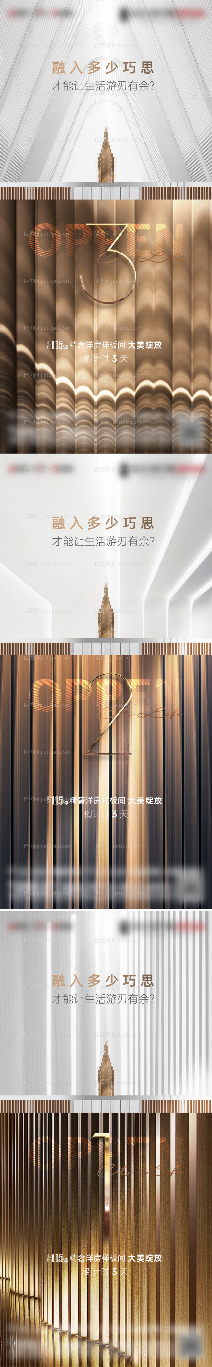 地产样板间开放倒计时海报-源文件