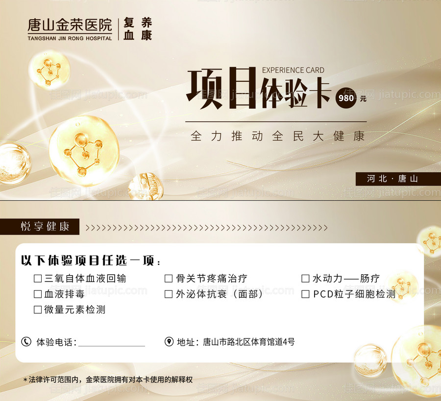 医美生物美容活动体验卡优惠券-源文件