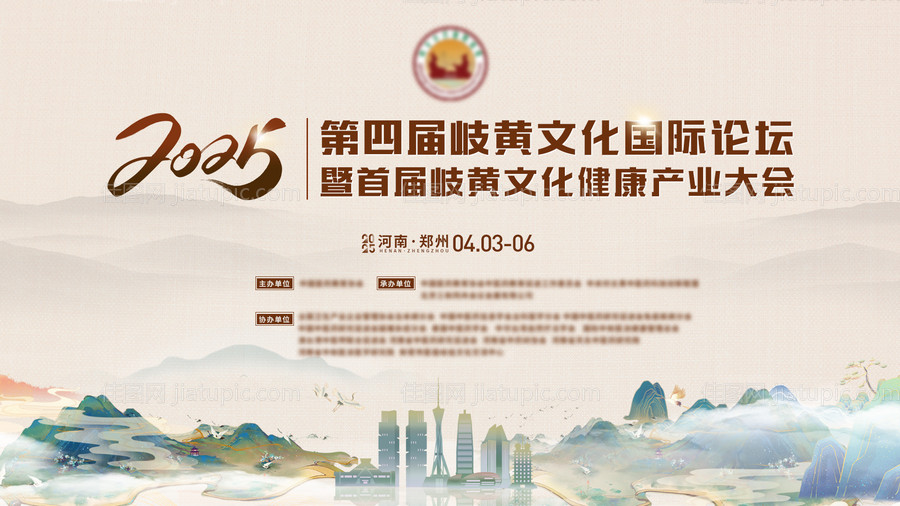 中国风中式岐黄中医国际论坛主kv背景-源文件
