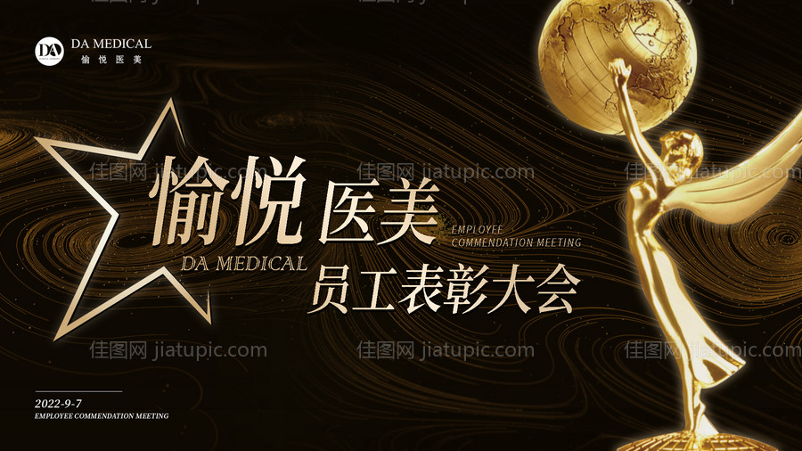 医美颁奖主视觉-源文件